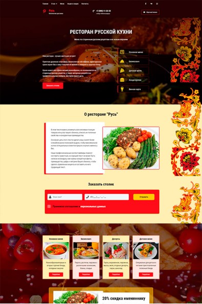 Сайт ресторан русской кухни