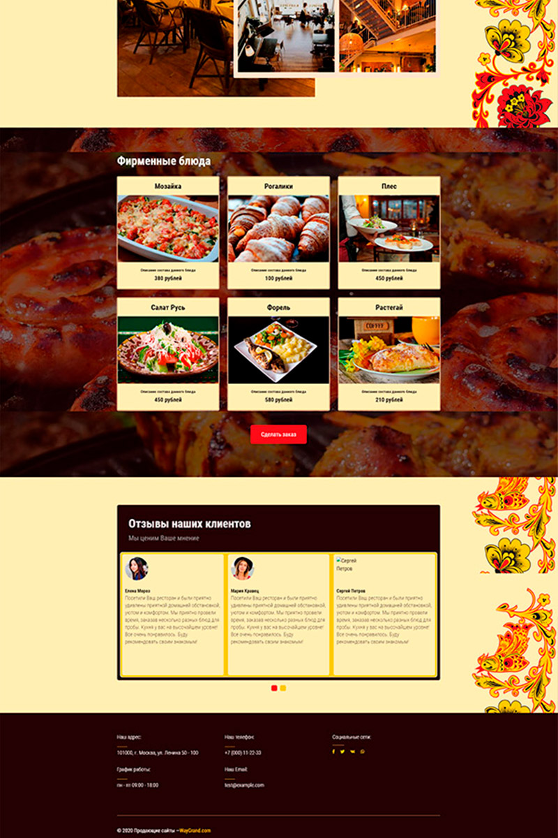 Готовый сайт ресторан русской кухни создать на конструкторе или заказать под ключ