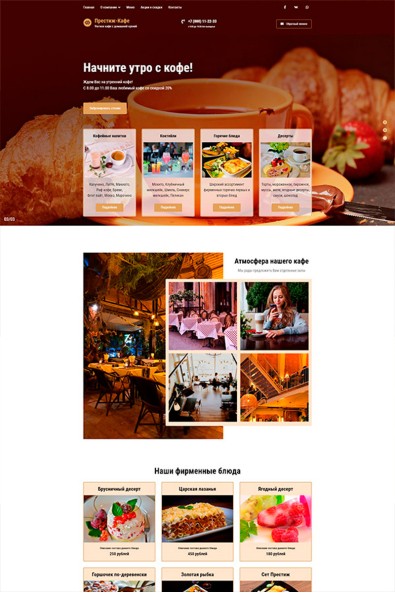 Сайт кафе