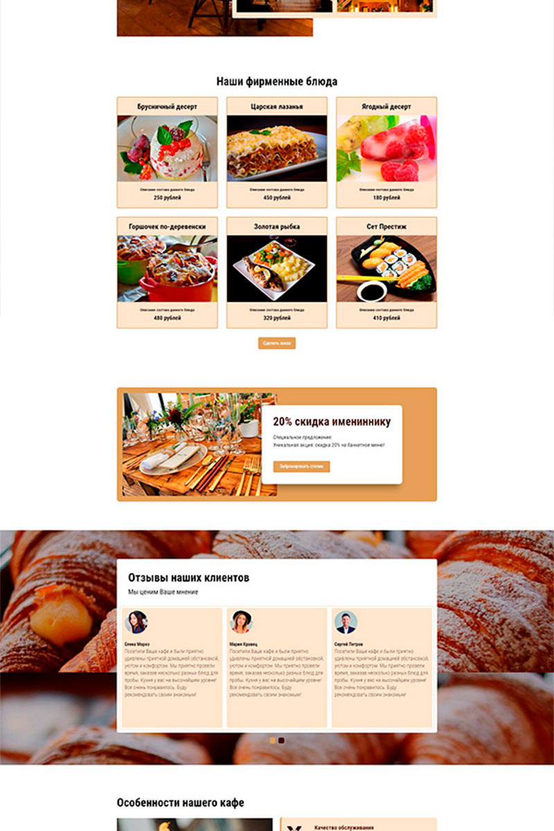 Готовый сайт кафе создать на конструкторе или заказать под ключ