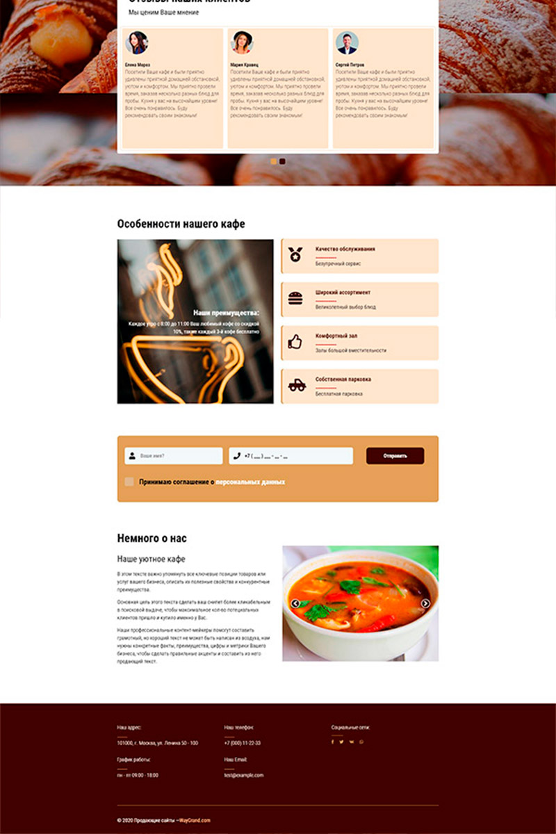 Готовый сайт кафе создать на конструкторе или заказать под ключ