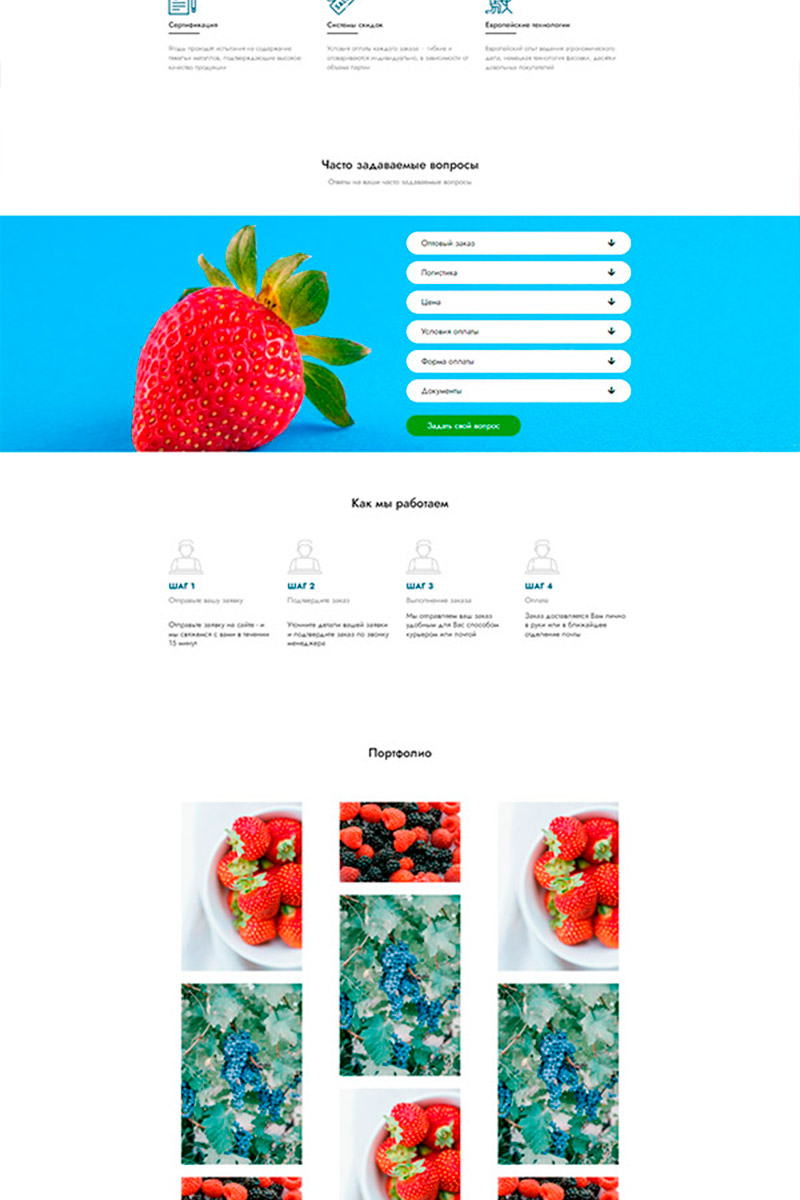 Готовый сайт аппетитные ягоды создать на конструкторе или заказать под ключ