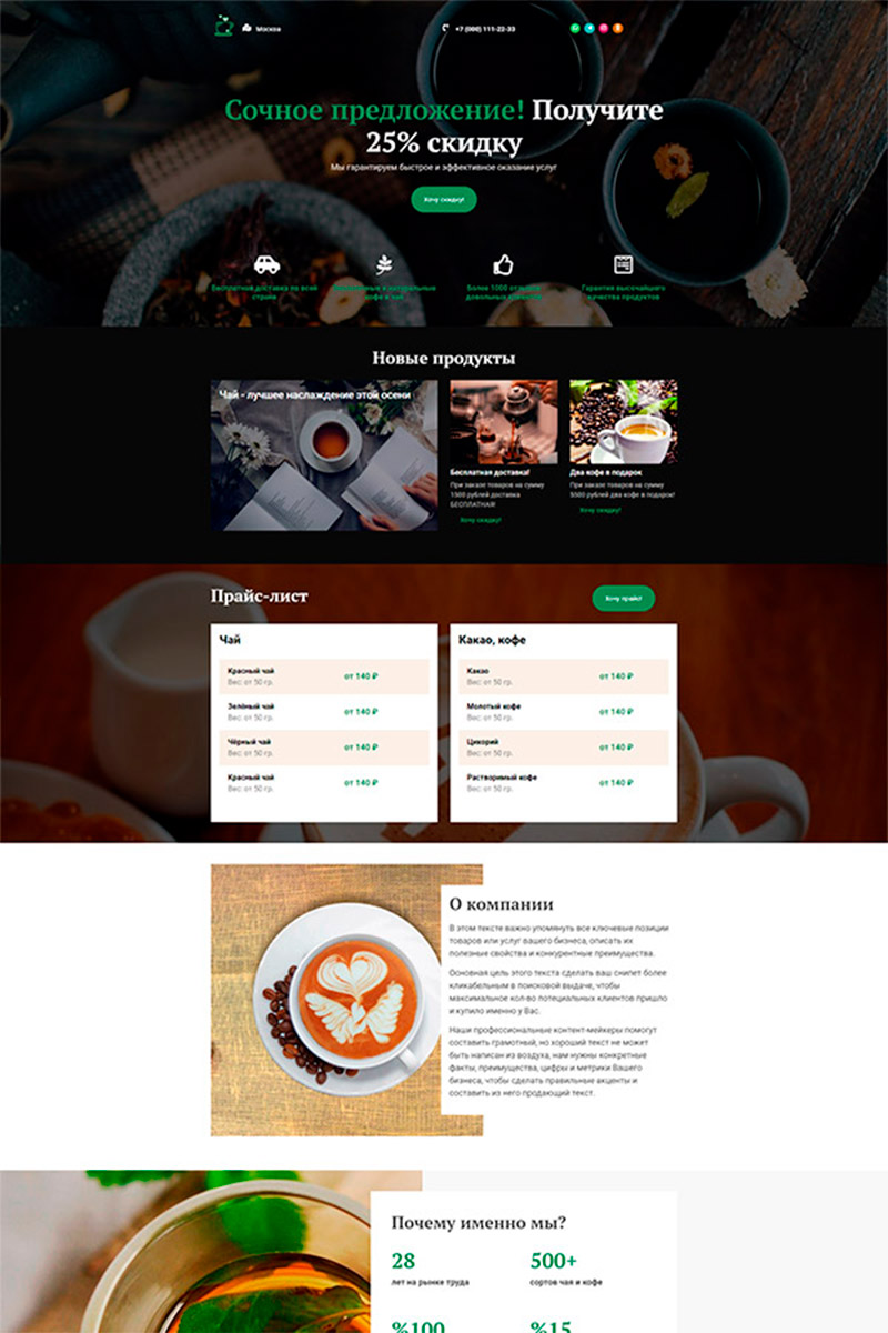 Готовый сайт чай и кофе создать на конструкторе или заказать под ключ