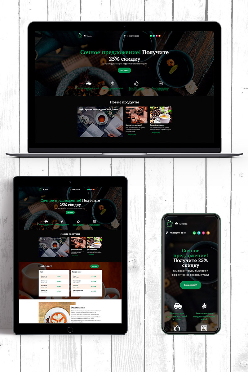 Готовый сайт чай и кофе создать на конструкторе или заказать под ключ