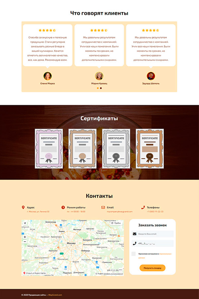 Готовый сайт домашняя кулинария создать на конструкторе или заказать под ключ