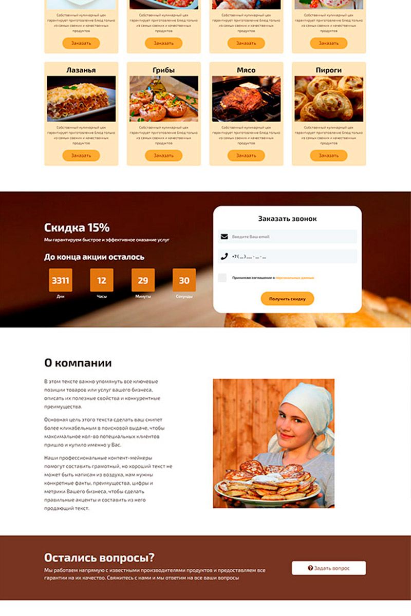 Готовый сайт домашняя кулинария создать на конструкторе или заказать под ключ