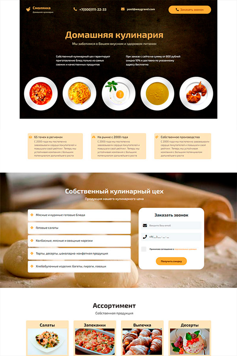 Готовый сайт домашняя кулинария создать на конструкторе или заказать под ключ