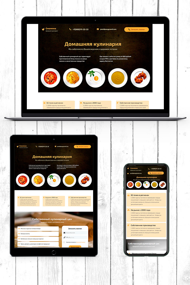Готовый сайт домашняя кулинария создать на конструкторе или заказать под ключ