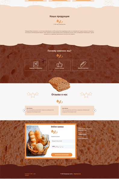 Сайт пекарня