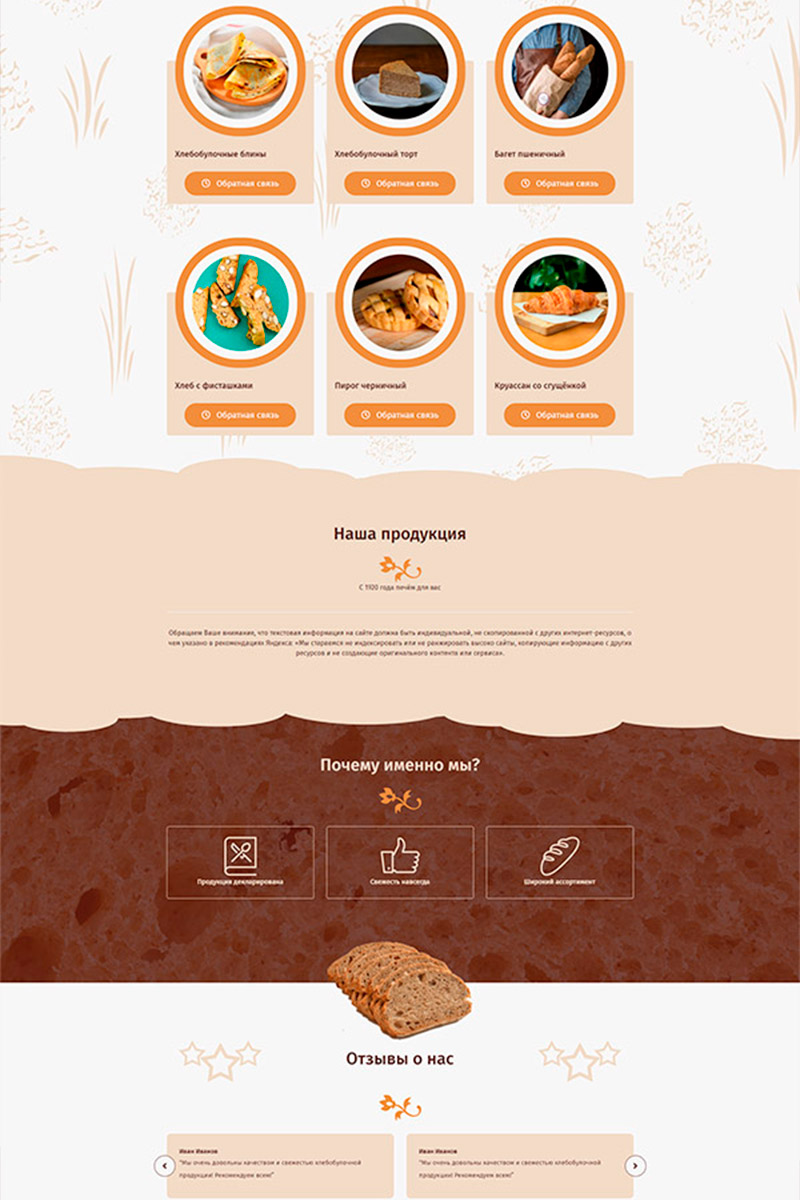 Готовый сайт пекарня создать на конструкторе или заказать под ключ