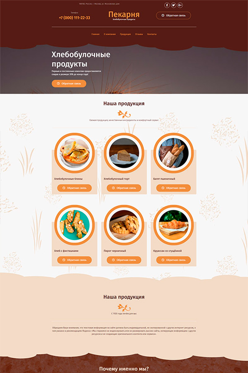 Готовый сайт пекарня создать на конструкторе или заказать под ключ