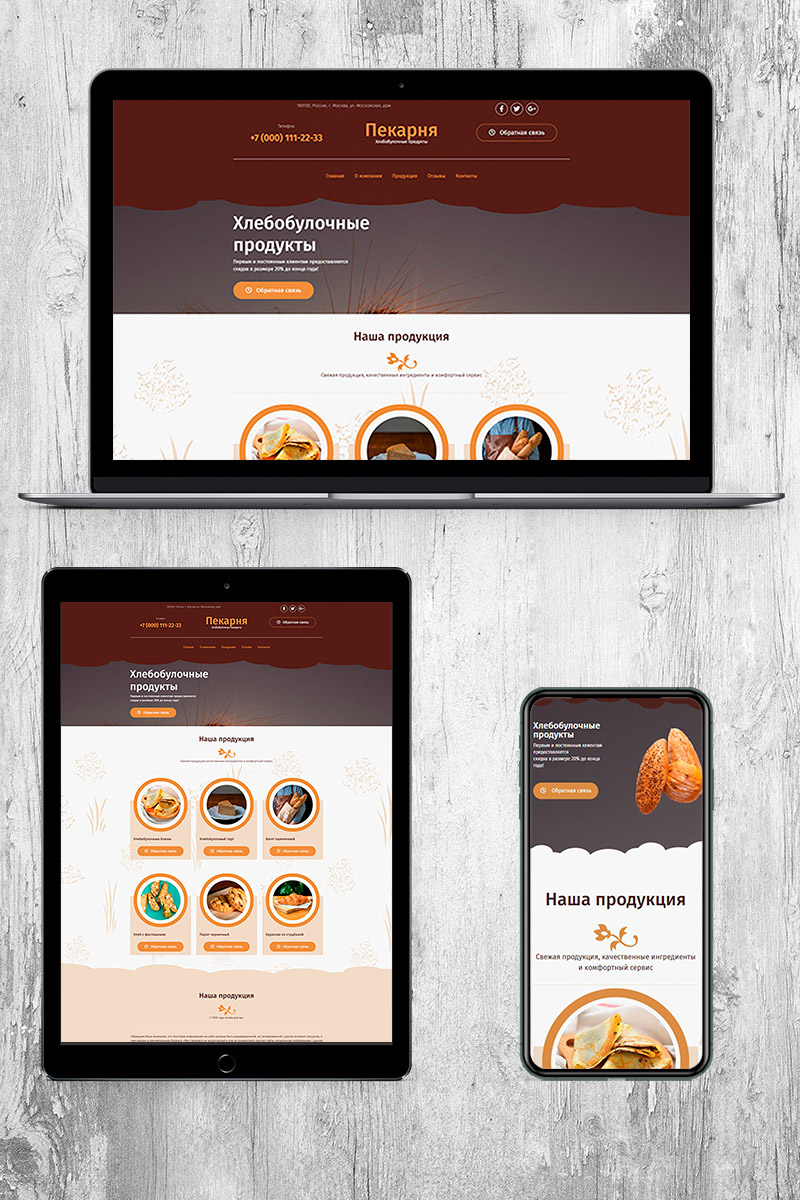 Готовый сайт пекарня создать на конструкторе или заказать под ключ