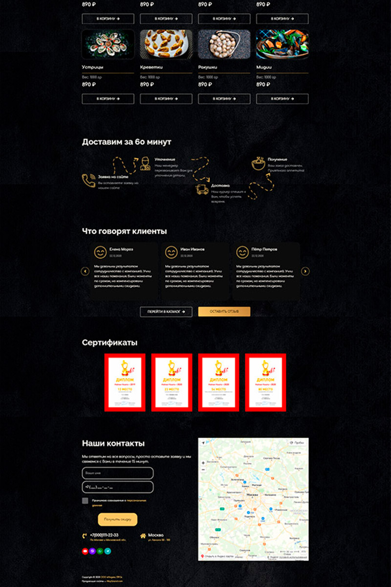Готовый сайт доставка морепродуктов на дом создать на конструкторе или заказать под ключ