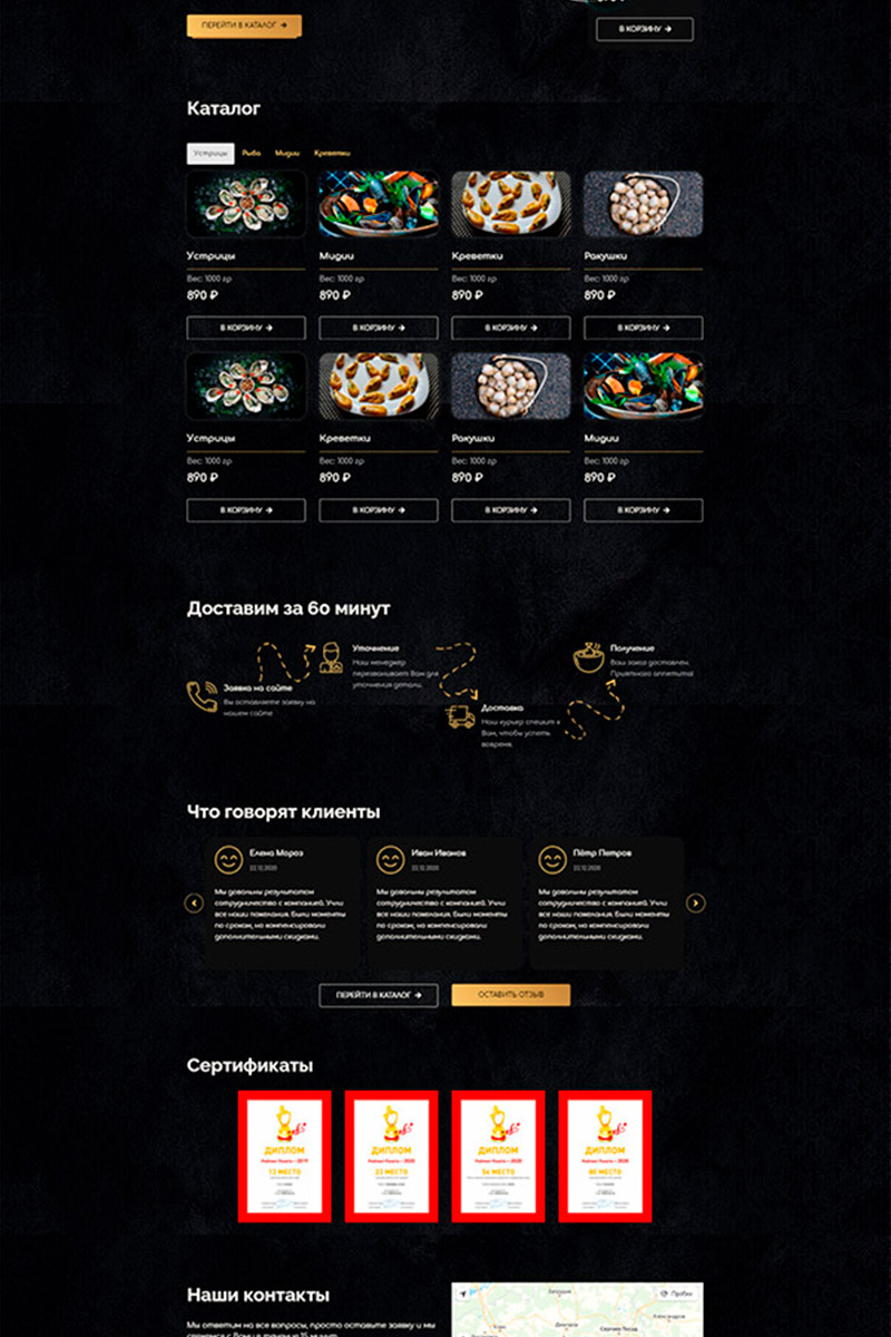 Готовый сайт доставка морепродуктов на дом создать на конструкторе или заказать под ключ
