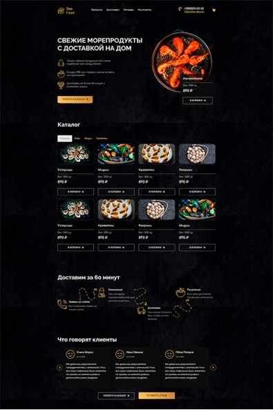 Сайт доставка морепродуктов на дом