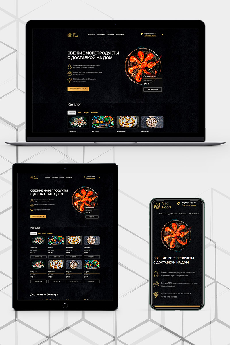 Готовый сайт доставка морепродуктов на дом создать на конструкторе или заказать под ключ