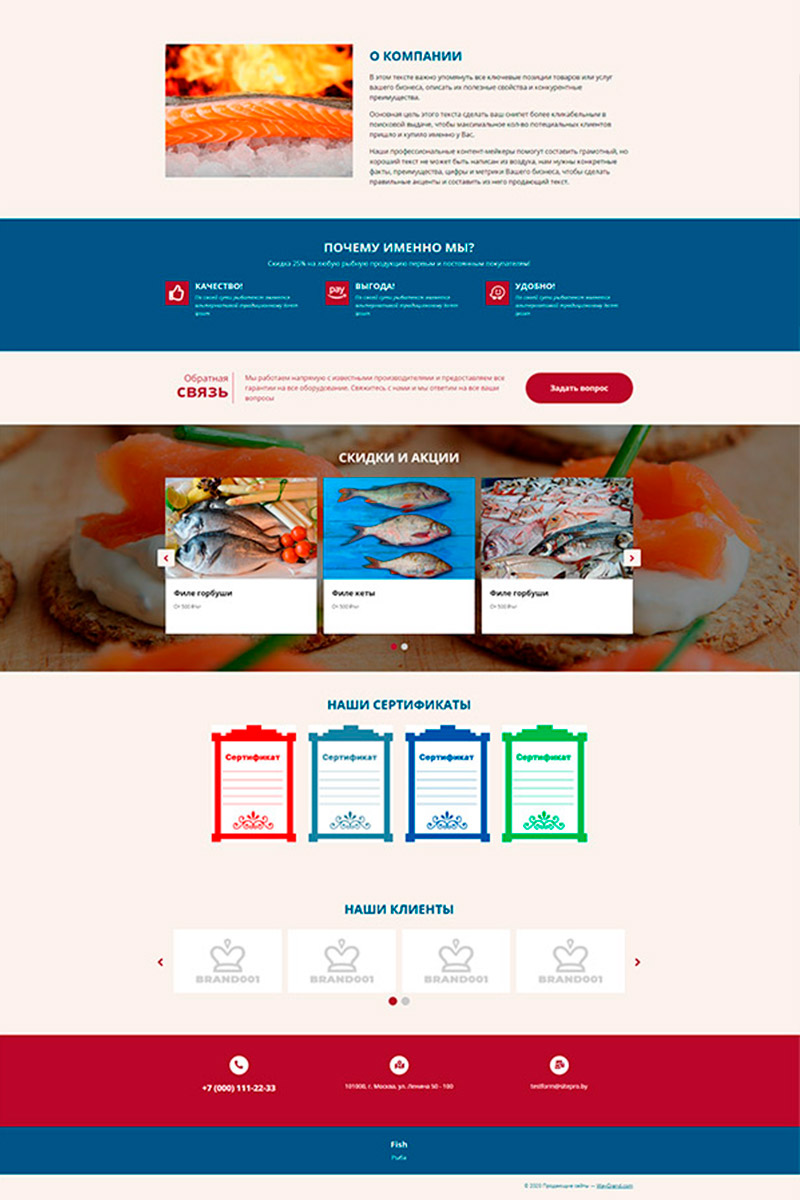 Готовый сайт рыбная продукция создать на конструкторе или заказать под ключ