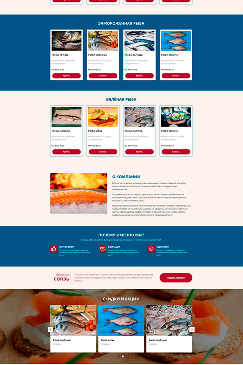 Готовый сайт рыбная продукция создать на конструкторе или заказать под ключ