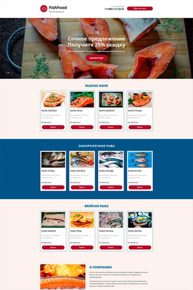 Сайт рыбная продукция