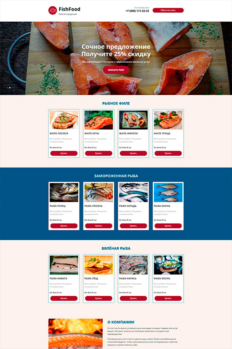 Готовый сайт рыбная продукция создать на конструкторе или заказать под ключ
