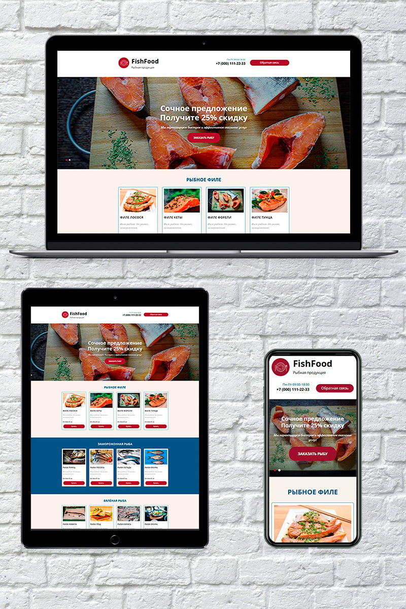 Готовый сайт рыбная продукция создать на конструкторе или заказать под ключ