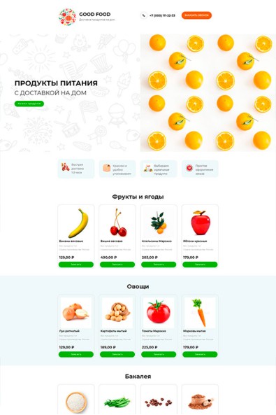 Сайт доставка продуктов на дом