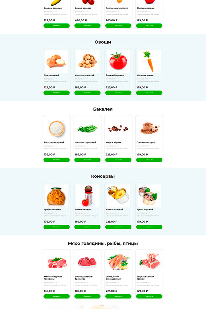 Готовый сайт доставка продуктов на дом создать на конструкторе или заказать под ключ