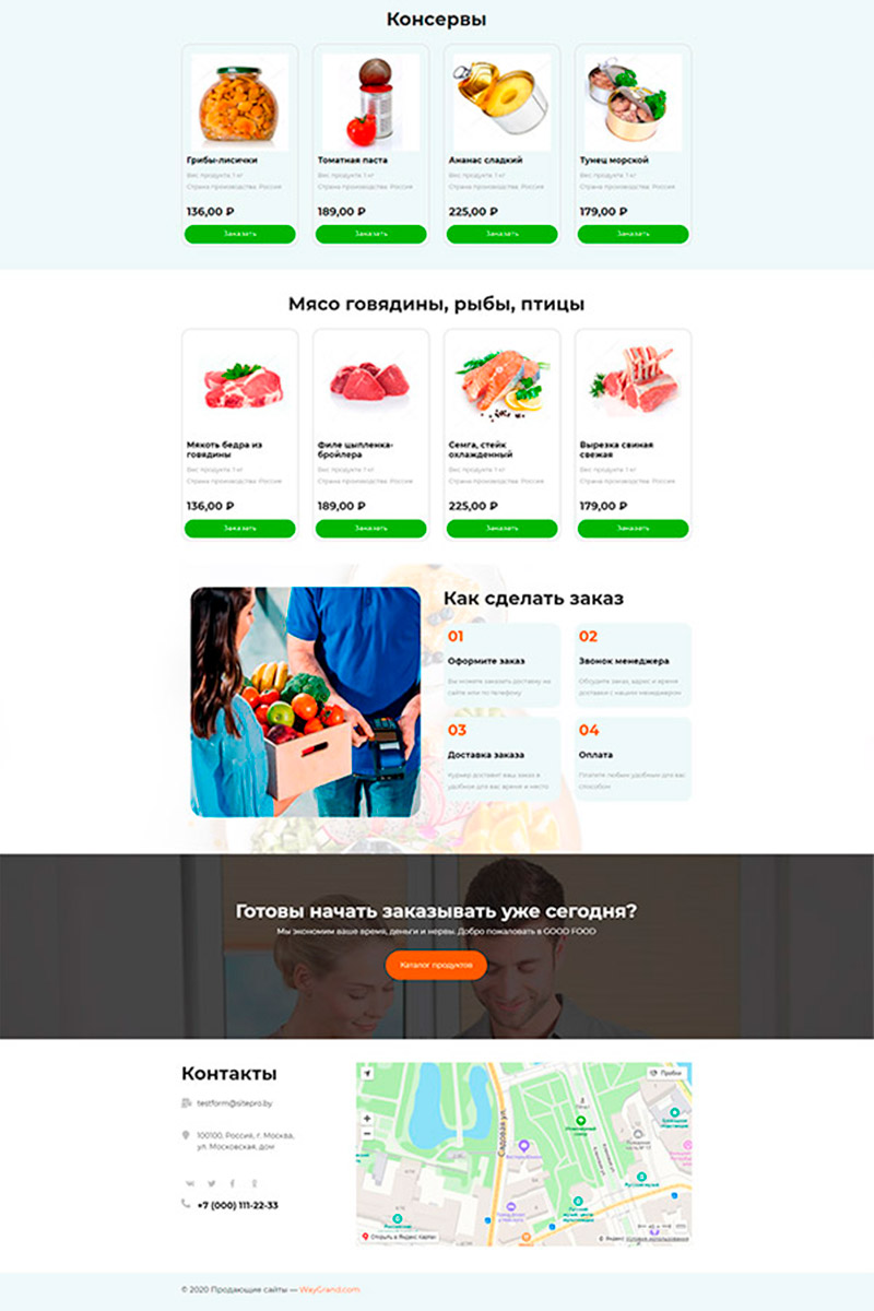 Готовый сайт доставка продуктов на дом создать на конструкторе или заказать под ключ