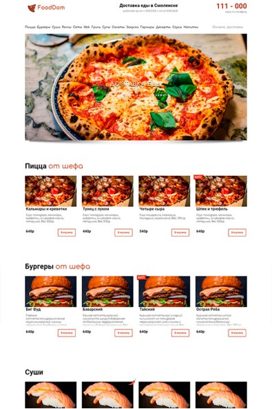 Сайт доставка еды