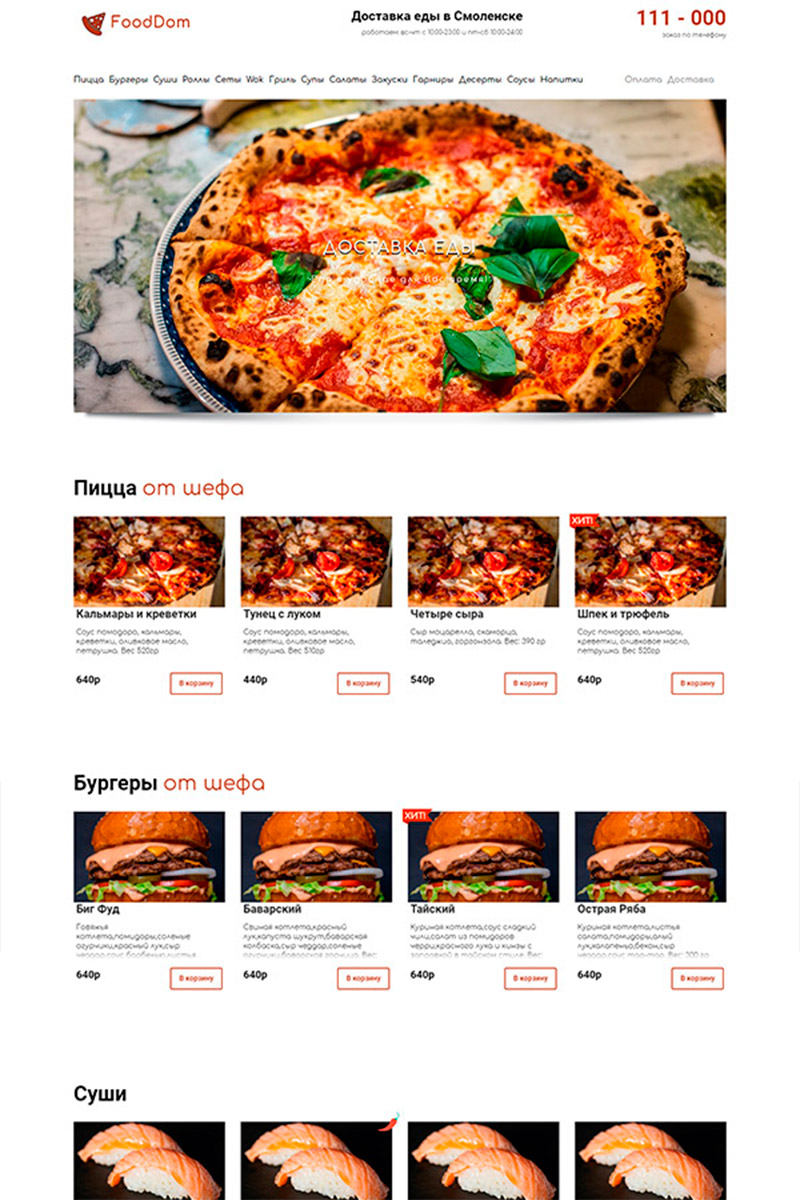 Готовый сайт доставка еды создать на конструкторе или заказать под ключ