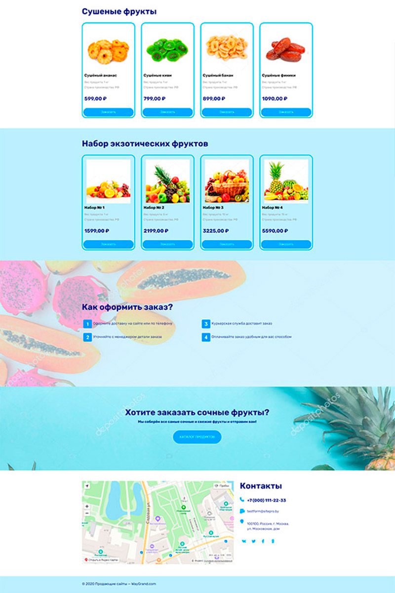 Готовый сайт доставка экзотических фруктов создать на конструкторе или заказать под ключ