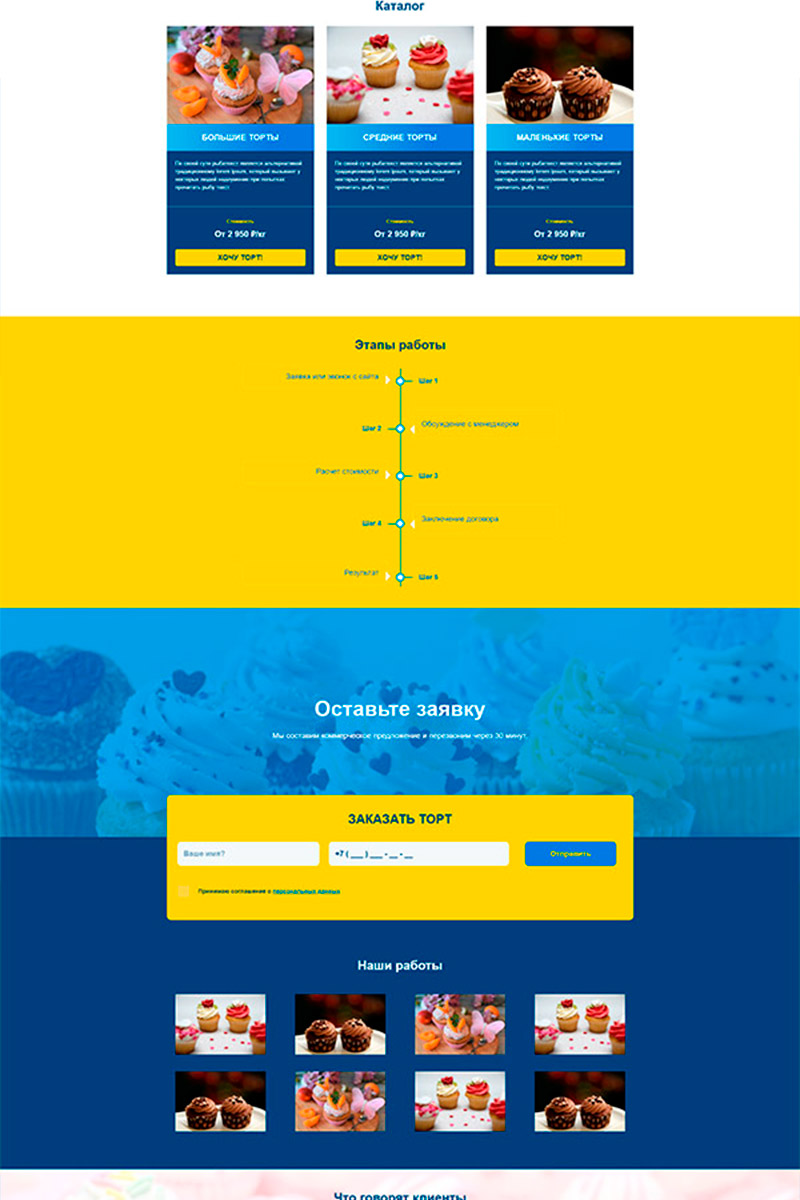 Готовый сайт торты на заказ создать на конструкторе или заказать под ключ