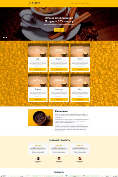 Сайт кофейня