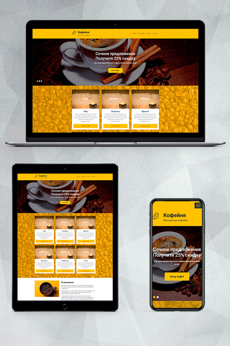 Готовый сайт кофейня создать на конструкторе или заказать под ключ