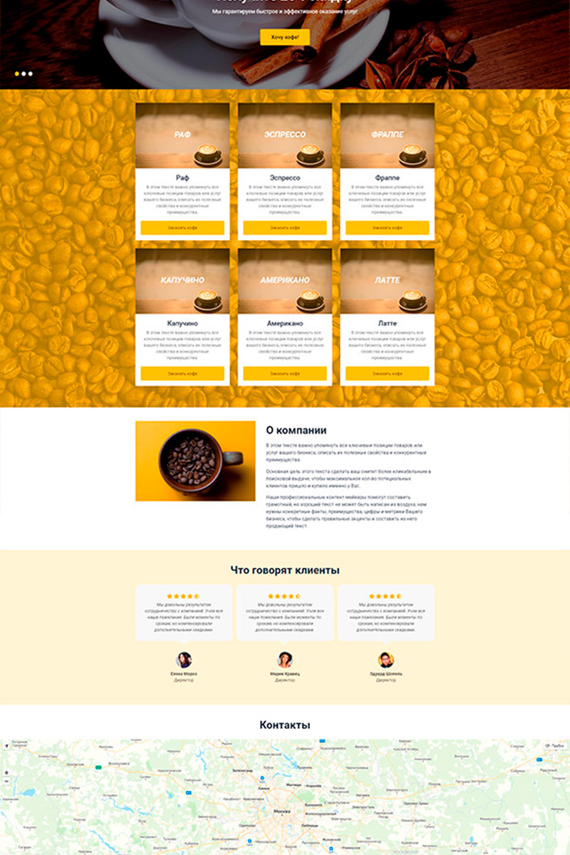 Готовый сайт кофейня создать на конструкторе или заказать под ключ