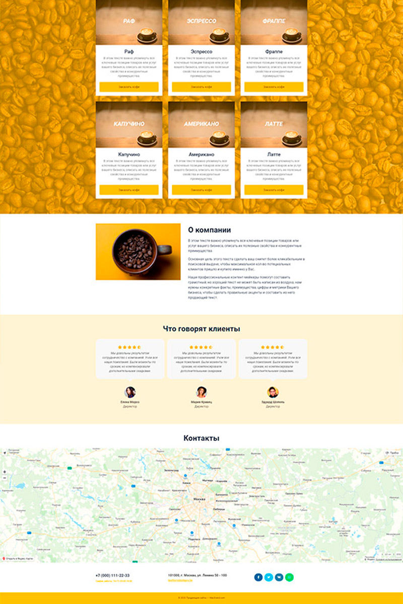 Готовый сайт кофейня создать на конструкторе или заказать под ключ