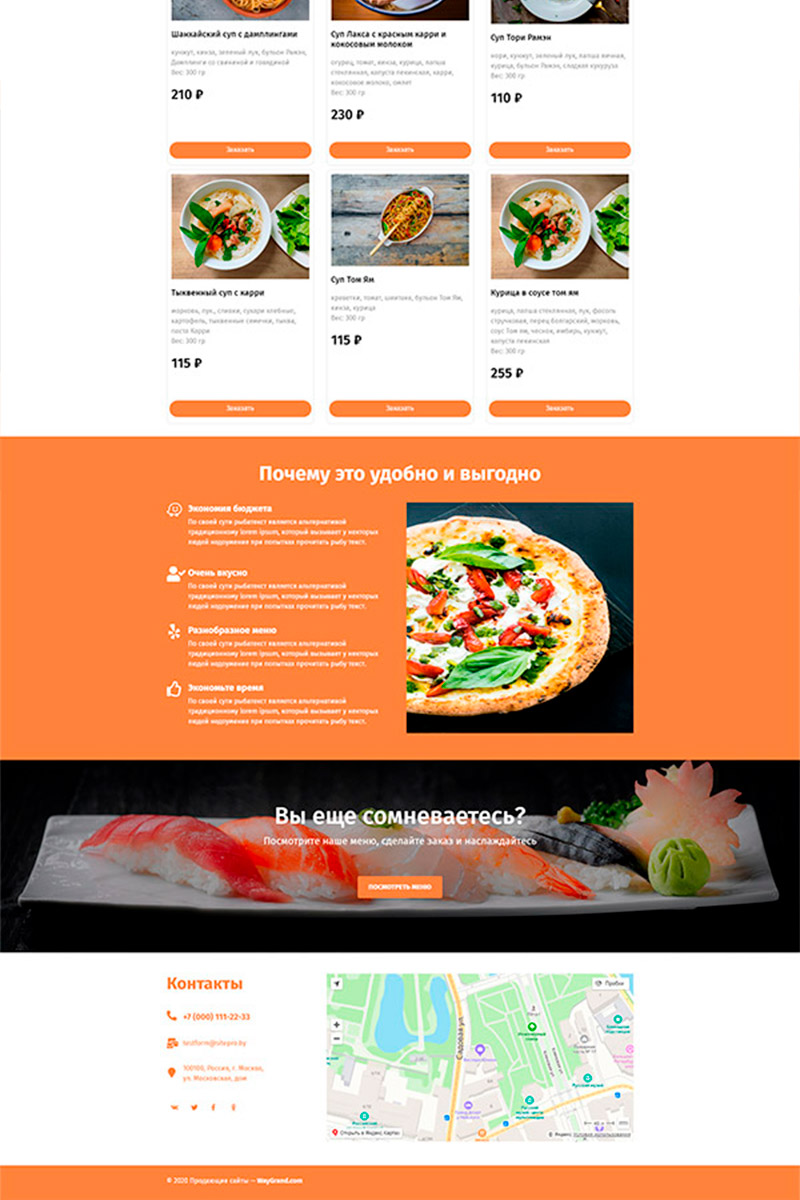 Готовый сайт доставка ролов и суши создать на конструкторе или заказать под ключ