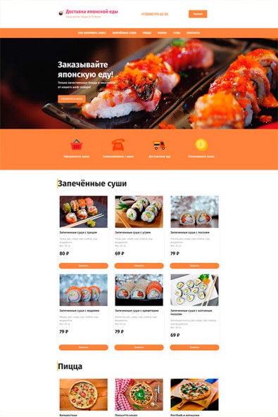 Сайт доставка ролов и суши