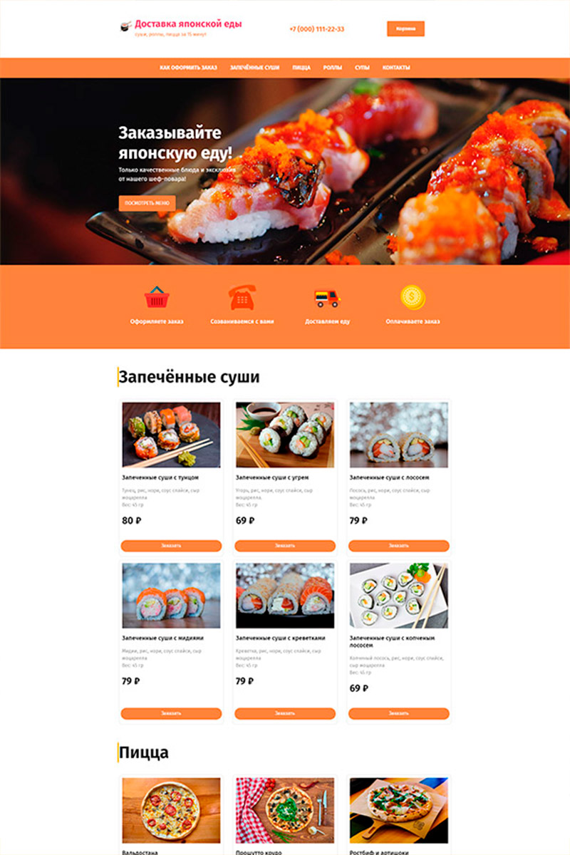 Готовый сайт доставка ролов и суши создать на конструкторе или заказать под ключ