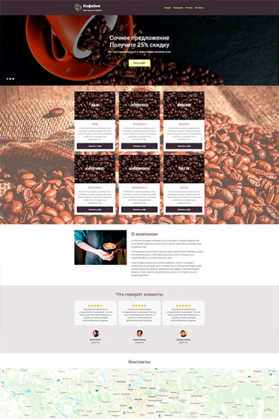 Сайт кофейня