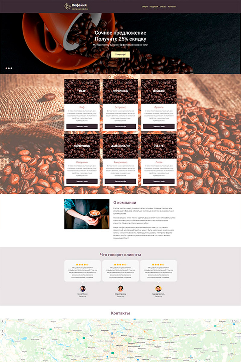Готовый сайт кофейня создать на конструкторе или заказать под ключ