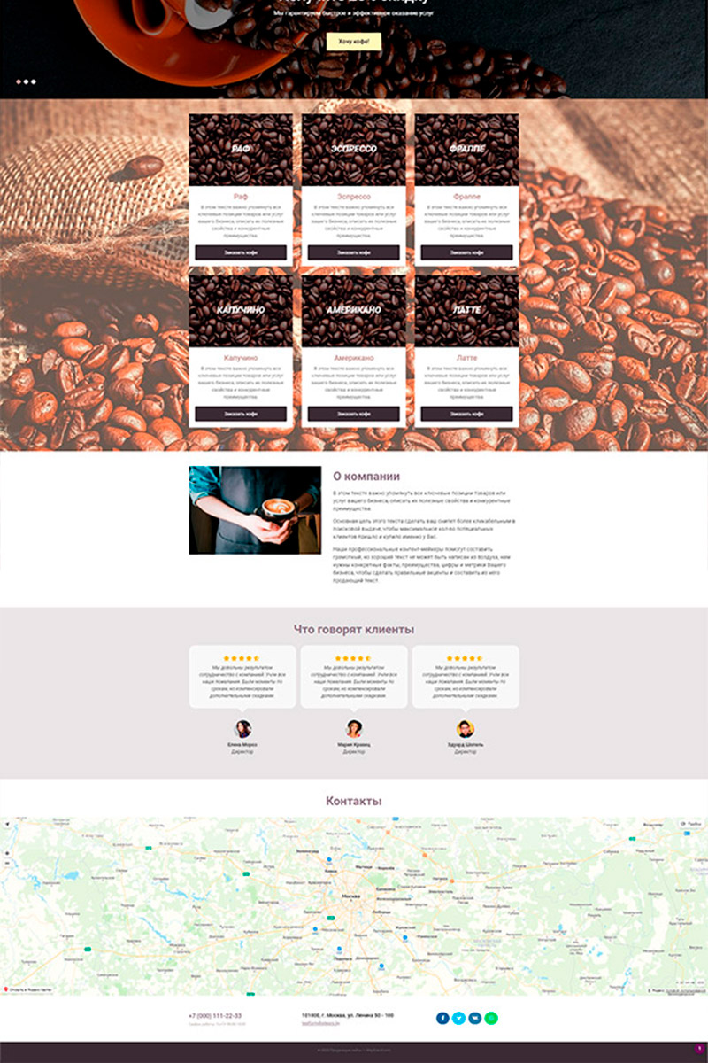 Готовый сайт кофейня создать на конструкторе или заказать под ключ