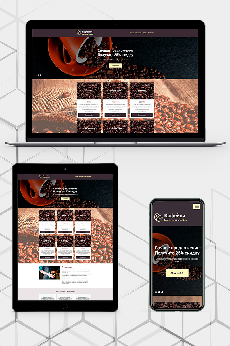 Готовый сайт кофейня создать на конструкторе или заказать под ключ