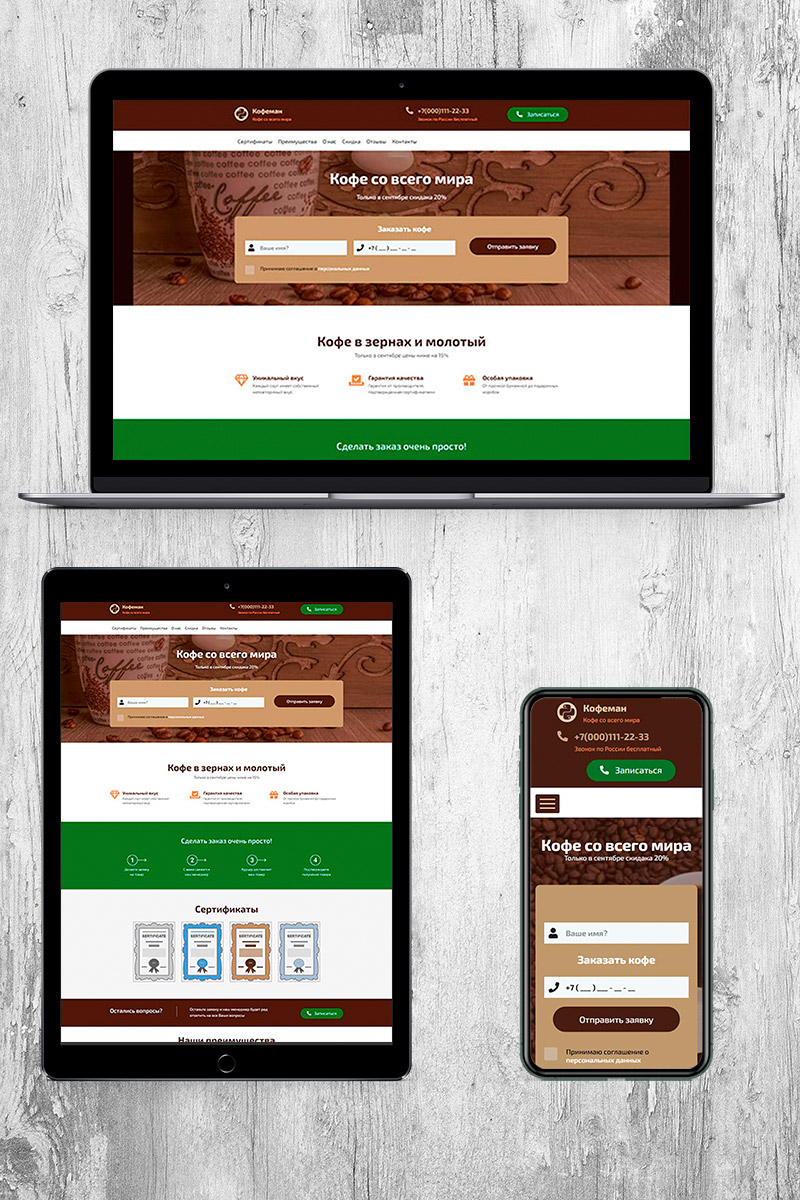 Готовый сайт кофе (молотый и зерновой) создать на конструкторе или заказать под ключ