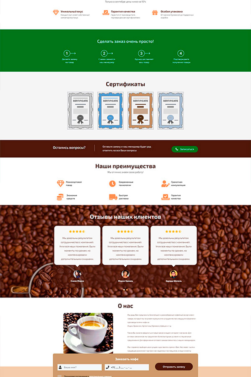 Готовый сайт кофе (молотый и зерновой) создать на конструкторе или заказать под ключ