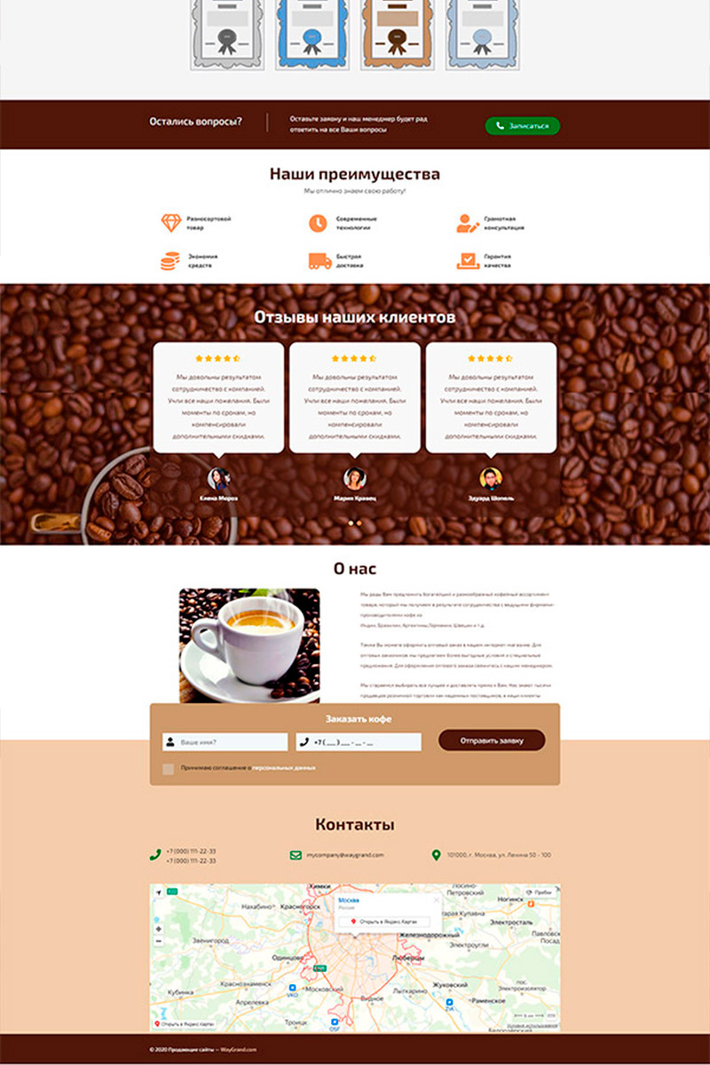 Готовый сайт кофе (молотый и зерновой) создать на конструкторе или заказать под ключ
