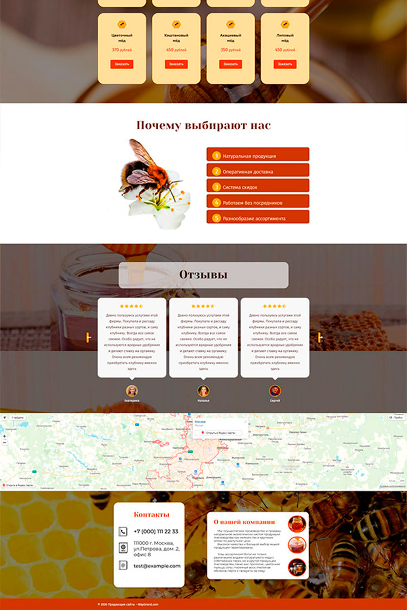 Готовый сайт натуральный мед создать на конструкторе или заказать под ключ