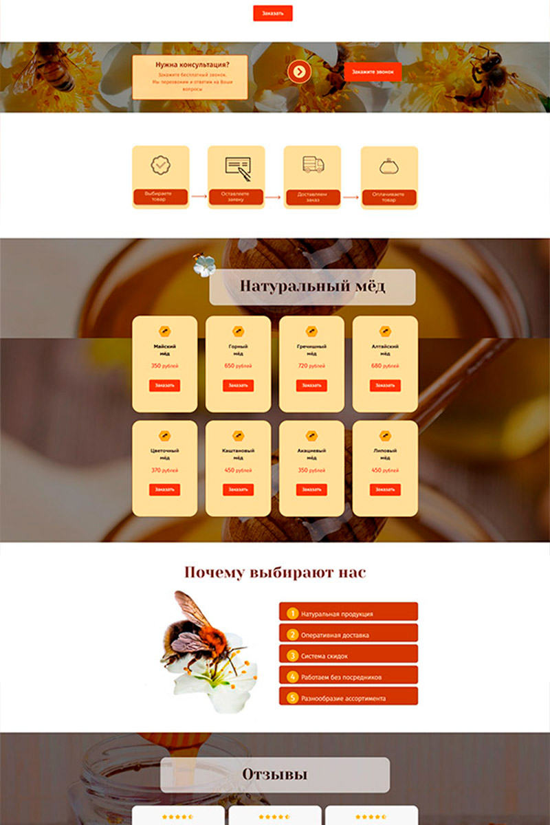 Готовый сайт натуральный мед создать на конструкторе или заказать под ключ