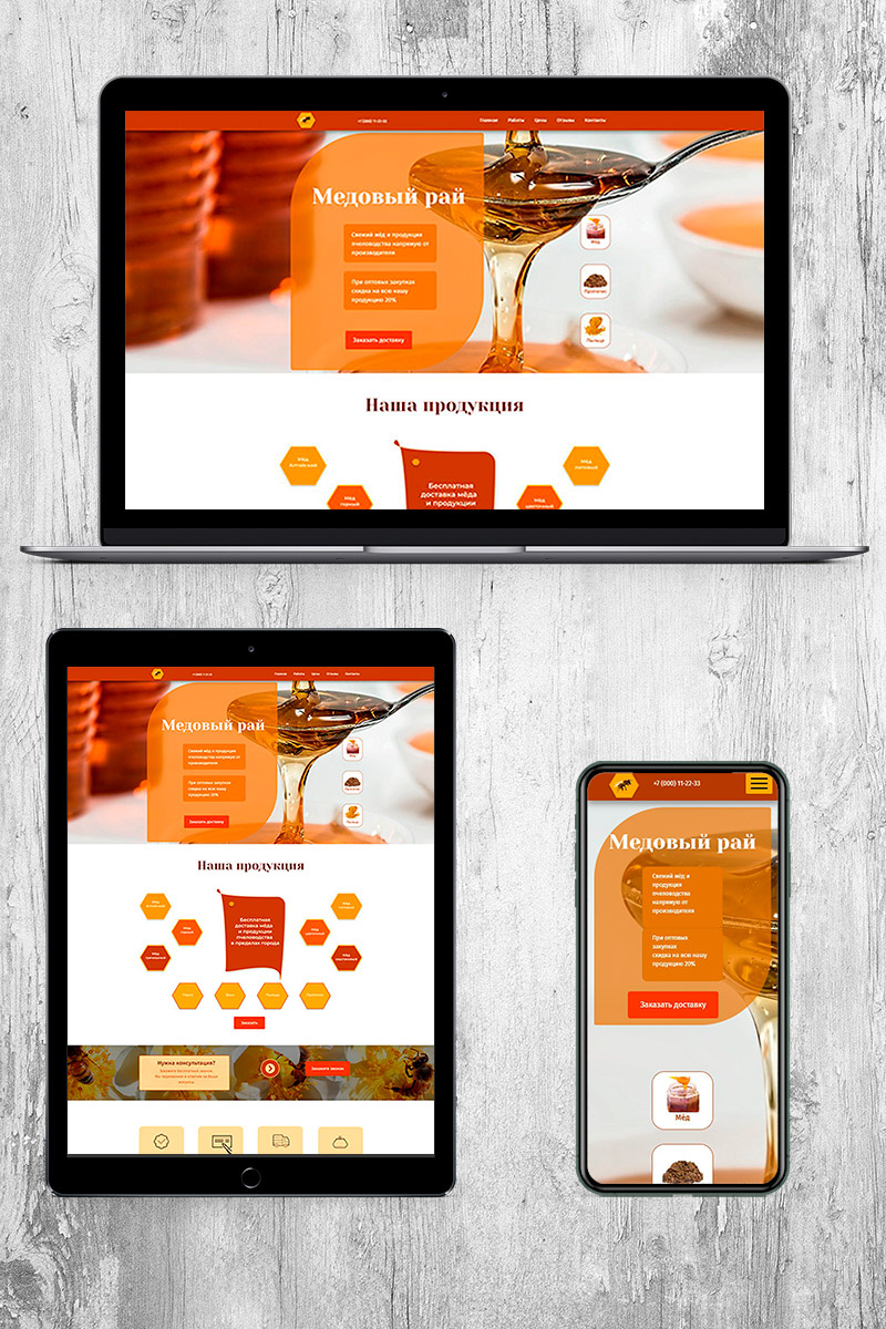 Готовый сайт натуральный мед создать на конструкторе или заказать под ключ
