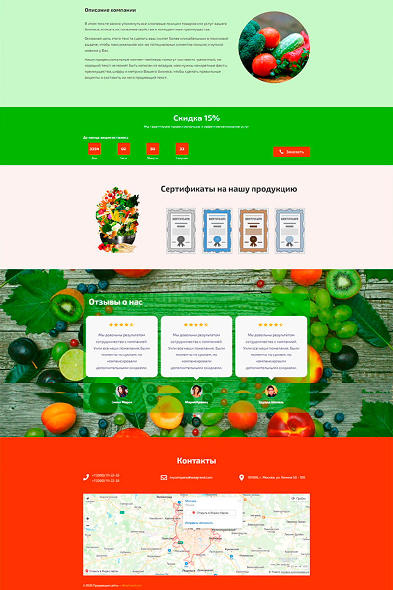 Готовый сайт фермерские продукты создать на конструкторе или заказать под ключ